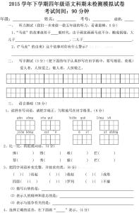 四年级上学期期末试卷 小学四年级上学期语文期末试卷及答案