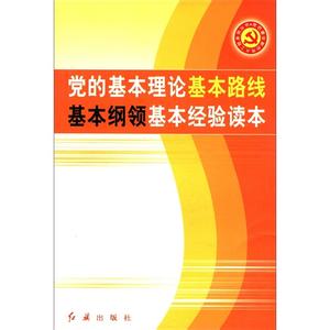 党的建设四项基本要求 党的建设的基本经验总结