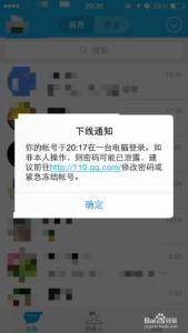 电脑提示qq从手机下线 怎么用手机qq让电脑的qq下线