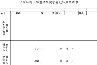 户口补办申请书怎么写 出生证明补办申请书怎么写 补办出生证明申请书格式范本