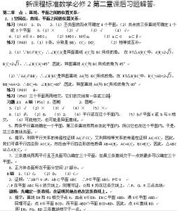 高一化学必修2习题人教版及答案