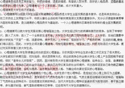 大学生恋爱与心理健康 大学生恋爱心理健康的论文3000字