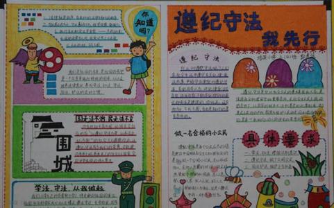 小学生遵纪守法演讲稿 小学生关于遵纪守法演讲稿