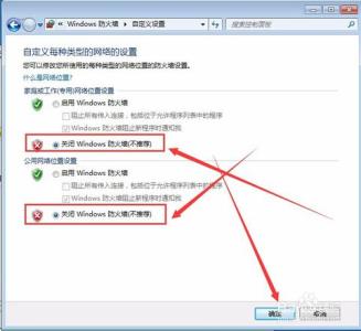 如何关闭防火墙 怎么关闭防火墙 如何关闭防火墙