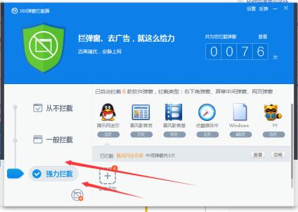 广告拦截卫士 怎样利用360安全卫士实现广告拦截