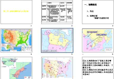 地理选修三试题及答案 高中地理选修三《区域发展阶段》检测试题