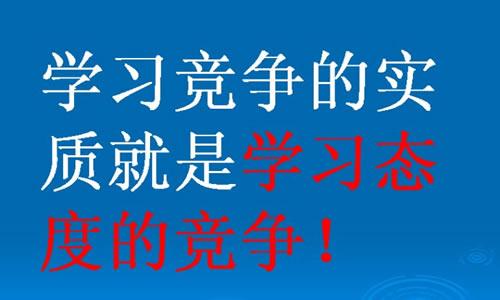 好的学习态度的作文600字