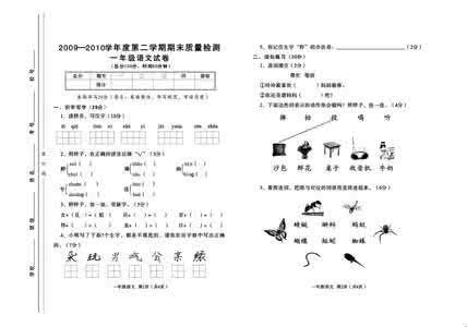 小学生一年级语文试卷 小学一年级第一学期语文试卷