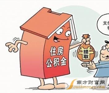 定期存款凭证丢了咋办 公积金定期提取咋办理？换工作会自己停掉么