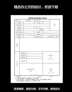 学生鉴定表个人总结 职业学校学生个人鉴定表怎么写