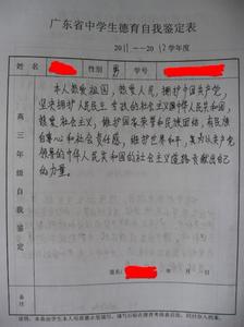 高中自我鉴定范文100字 中学生德育自我鉴定表范文