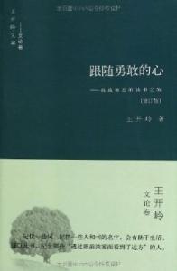 跟随勇敢的心 跟随勇敢的心读后感，跟随勇敢的心读后感作文