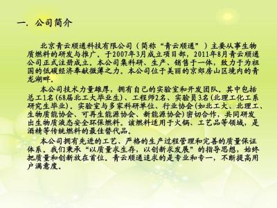 公司简介范文大全 公司简介范文