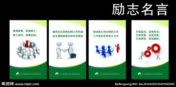 企业励志名言名句大全 企业励志名言名句