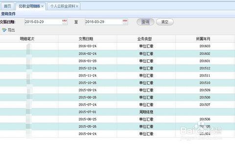 青岛住房公积金查询 青岛住房公积金查询的六种方式