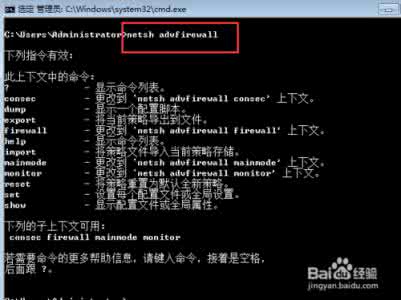 思科防火墙配置命令 如何用NetSH系统命令配置win7防火墙