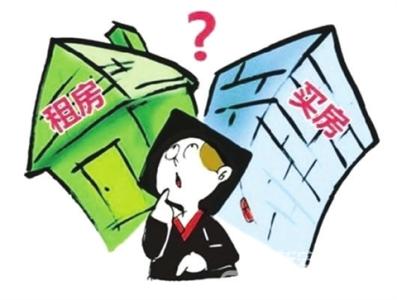 租房技巧：切勿过于贪图享受