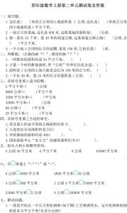 冀教版四年级英语上册 冀教版四年级上册数学第二单元测试试卷及答案