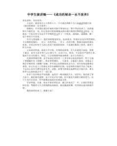 成功的秘诀演讲稿 关于成功秘诀的演讲稿3篇