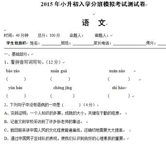 长沙小升初品社试卷 长沙小升初语文试卷