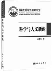 护理人文关怀论文 科学技术与人文关怀 科技哲学论文