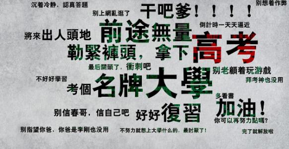 高三励志奋斗发言稿 高三奋斗励志文字图片_关于高三奋斗励志的文字图片