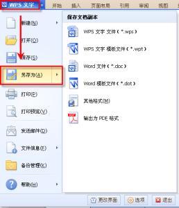 wps另存为在哪 wps2013另存为在哪