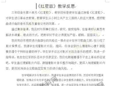 组歌教学反思 组歌教学反思 组歌教学反思范文