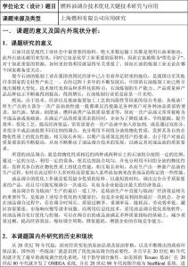 大学化学实验论文范文 大学化学科技论文范文