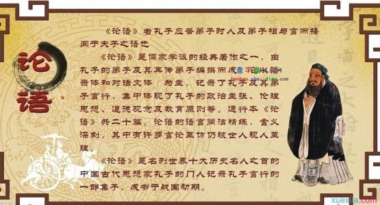 关于论语的作文800字 论语心得800字作文3篇