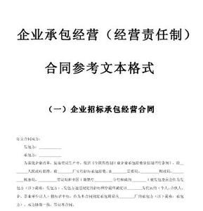 农贸市场承包经营合同 市场承包经营合同，市场承包经营合同