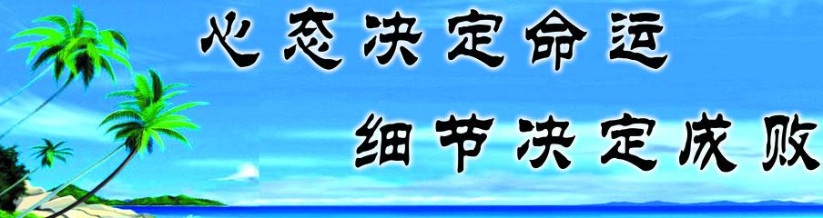 高三学生励志名言 适合高三学生的励志名言