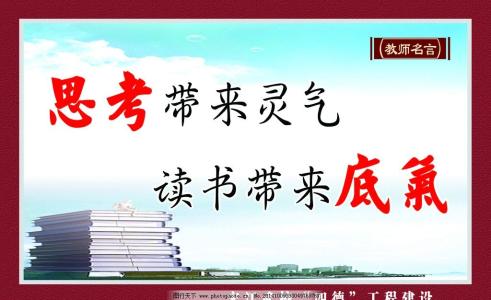 教师读书观名言 教师读书名言