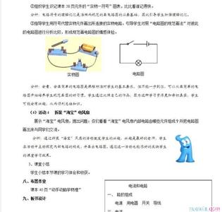 初三物理电流和电路 初三物理电流和电路教案以及知识要点