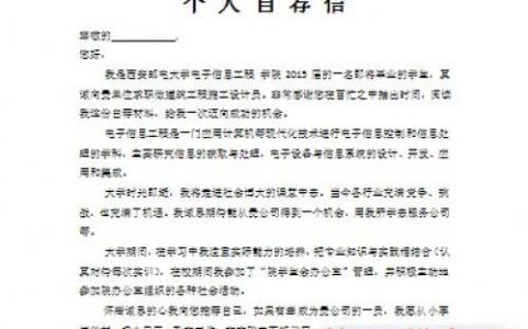 升职自荐信范文 组长升职自荐信 员工升职自荐信范文