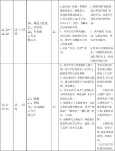 广东体育nba2016 2017 2016-2017学年鄂教版四年级下册体育教学计划