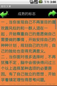 职场励志文章精选短文 励志类的短文精选_简短励志类的文章