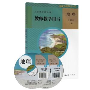 人教版地理七年级上册 人教版七年级地理上册教师教学计划