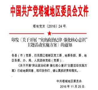 发言稿范文 关于突出政治纪律强化核心意识发言稿范文