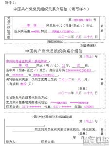 党员组织介绍信编号 党员关系介绍信模板