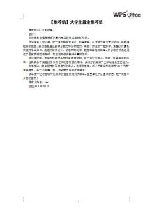 大学生推荐信 范文 大学生就业学校推荐信范文3篇