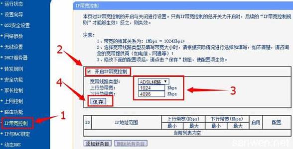 tp路由器设置网速限制 tp路由器怎样设置网速限制