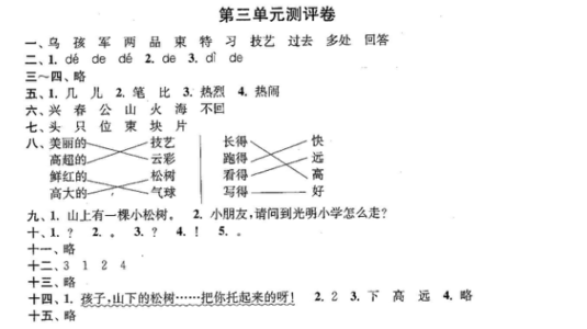 一年级下册期中测试卷 一年级语文下册第三单元测试卷