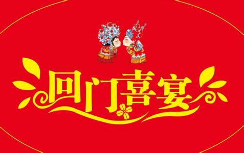 回门宴父亲简短答谢词 回门宴父母答谢词