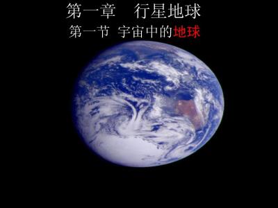 人教版高一英语必修一 人教版高一地理必修1《宇宙中的地球》测试试题