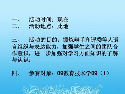 辩论赛技巧常用句子 辩论赛的注意事项和常用技巧