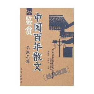 爱国散文名家名篇 哲理散文名家名篇3篇