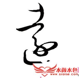 15画属金的字 15划属土的字