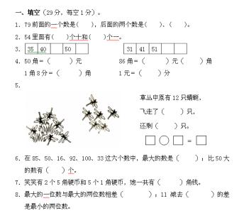 一年级数学下册期末复习测试题