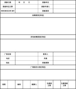 办公室维修申请书范文 2017年申请维修办公室范文